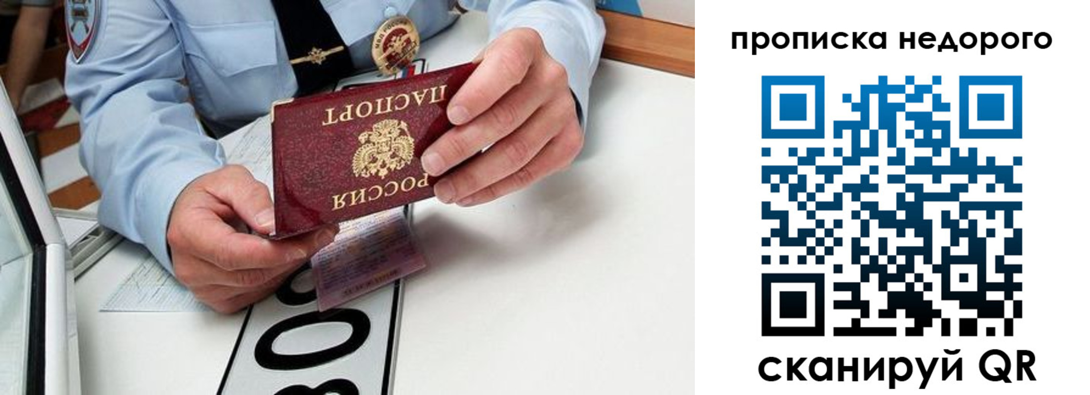прописка регистрация в Зеленоградске