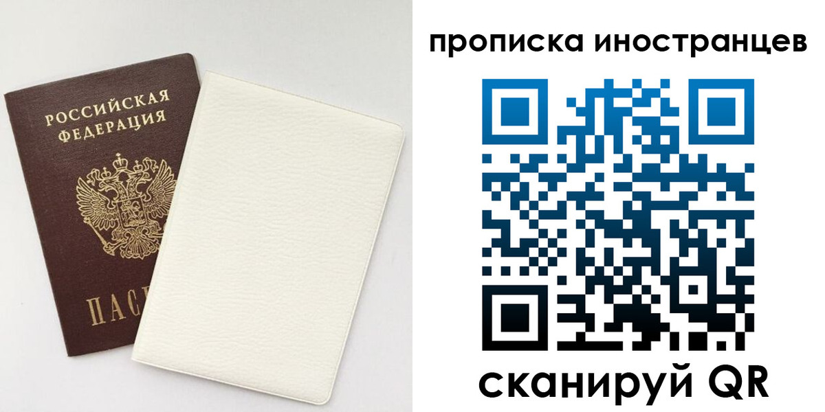 прописка регистрация в Зеленоградске