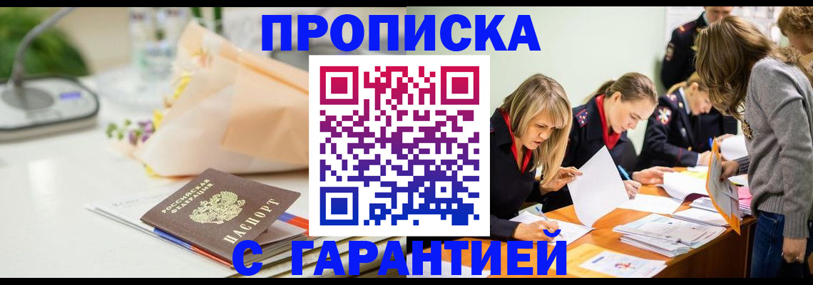 временная регистрация купить в Зеленоградске
