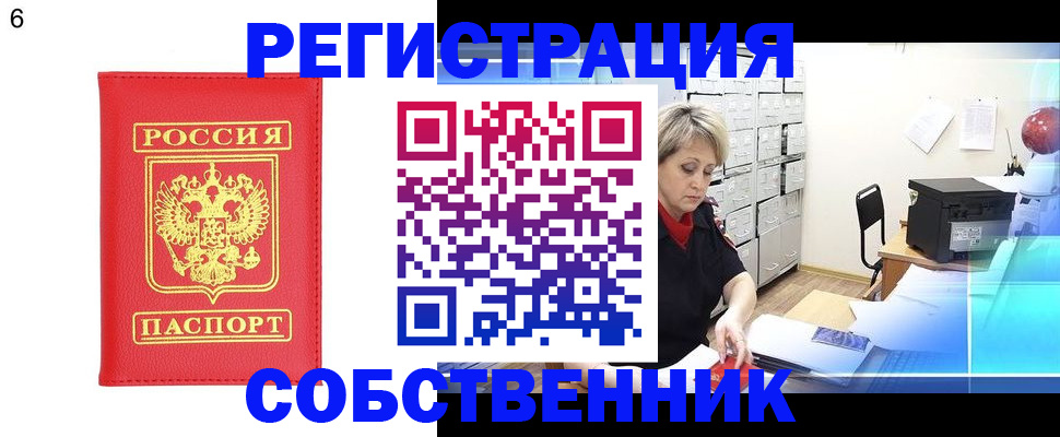 временная регистрация поиск в Зеленоградске