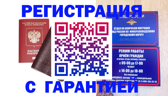 временная регистрация недорого в Зеленоградске