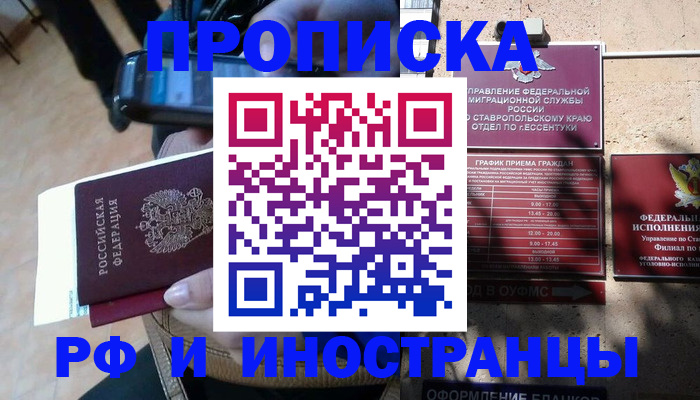 временная регистрация для всех в Зеленоградске